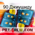 90 Джиушиду cialis5